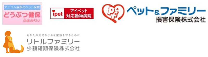 アニコム損保のペット保険　どうぶつ健保ふぁみりぃ アイペット ペット＆ファミリー損害保険 リトルファミリー少額短期保険